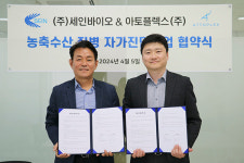 세인바이오, 가축 자가진단키트 진출