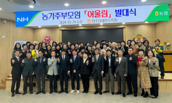 전주김제완주축협, 농가주부모임 발대식