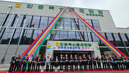 안동봉화축협, 축산물공판장 준공