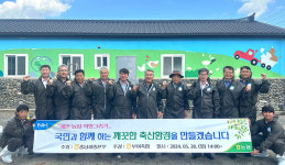농협 충남세종본부·부여축협, 축사 예쁜 벽화그리기 행사 실시