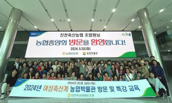 진천축협, 여성축산계 농업박물관 방문