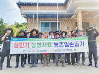 농협사료 전북지사 농촌 일손 돕기 행사 실시