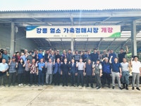 강릉축협, 강원도 최초 염소경매시장 개장