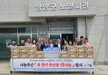 농협강원지역본부, 노인회 양양군지회에 삼계탕 전달