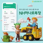 NH하나로목장앱 업데이트 완료