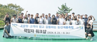 논산계룡축협, 책임자 워크숍 개최