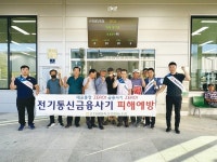 순천광양축협  금융사기 예방 교육 실시