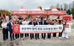 도드람·한돈자조금 소비 촉진 행사 인기몰이