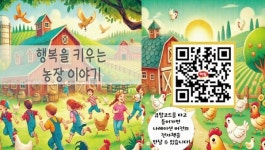 하림, 동물복지 전자 동화책 행복 나눔 농장이야기 전달