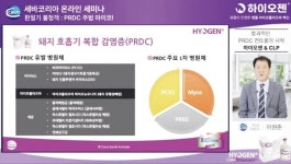 세바코리아 환절기 PRDC엔 하이오젠