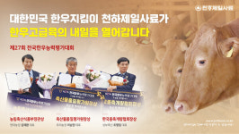 천하제일 고객농가 우수 입증