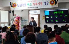 [지금 이곳에선] 남원축협  조합원과 지역주민 사랑 듬뿍…성장 가속