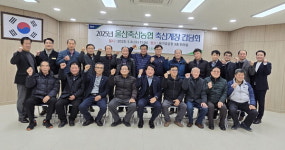 울산축협, 축산계장 간담회 개최