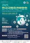 2025 한국국제축산박람회 참가 등록 개시