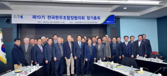 전국한우조합장협의회 개최