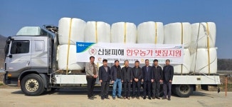 아산축협·한우협회, 의성에 볏짚 10톤 보내며 뭉쳤다