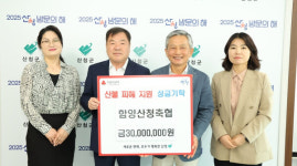 함양산청축협, 산불 성금 3000만원 기탁