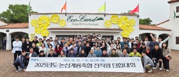 논산계룡축협, 임직원 워크숍 실시