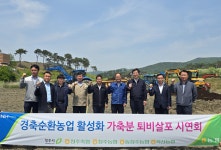 청주축협, 가축분 퇴비 살포 시연회 개최