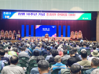 보은옥천영동축협, 합병 10주년… 한마음 대회 성황