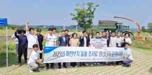 아산축협, 갈대 조사료 대량 생산