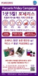세바코리아, 철분결핍·콕시듐증 예방 포세리스 사진 이벤트