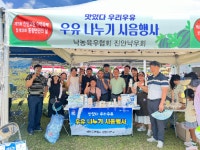 전북지리산낙협, 우유 나눔