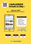 기부·소통·참여, 이제 카톡으로