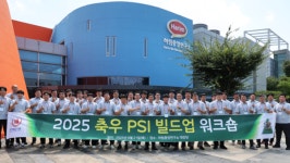 천하제일, 축우 PSI 워크숍