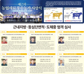 2025 농협사료 우수농가… 프로필