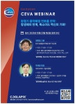 세바코리아, 흉막폐렴 해법 제시