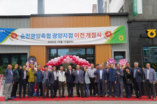 순천광양축협, 광양지점 이전 개점