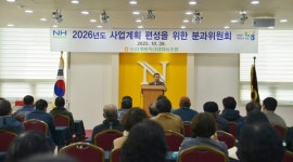 논산계룡축협 내년 계획 수립 조합원 실익 최우선