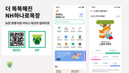 [기록이 경쟁력이다 Ⅰ … NH하나로목장] 전남 장성  해오름농장