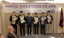 동물약품협회 2026년 신년 교례회