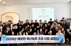 깨끗한 축산농장 기준 강화키로