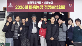 천하제일과 30년 동행 부여 비흥농장