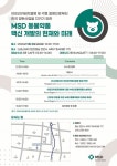 MSD동물약품 세미나 5월 8일
