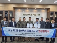 이천축협·육군 제2850부대, 들풀 조사료 공급 협약