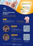 세바코리아, 내달 엔테로포크 콜라이 에이씨 런칭 웨비나