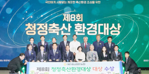 청정축산 환경대상 대주농장 최고 영예