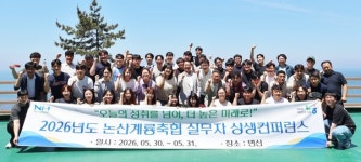 논산계룡축협, 상생컨퍼런스 개최