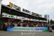 평창영월정선축협, 성장 전략 모색