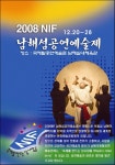 청정 보물섬 정취와 예술제도 즐기는 남해여행