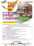 [생활체육] 전국 직장인스크린골프대회, 푸짐한 상품까지...