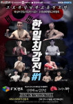 프로복싱 남북교류복싱M 한일 최강전 15일 전주에서 개최