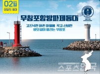 무창포 방파제등대 이달의 등대 선정