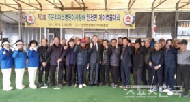 공주시 탄천면, 게이트볼 대회 개최