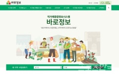 농산물 직거래 정보를 한눈에 확인, 바로정보(baroinfo.com)오픈