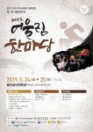 [생활체육] 2019 전국척수장애인대회 24일 순천서 열려